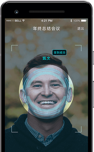人臉簽到會(huì)議系統(tǒng)下載