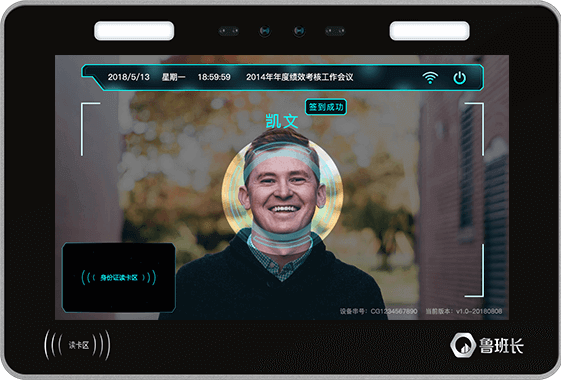 魯班長會(huì)議簽到機(jī)