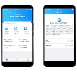 政府實(shí)名制管理APP