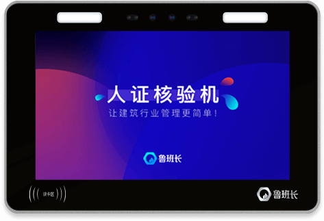 人證核驗(yàn)機(jī)