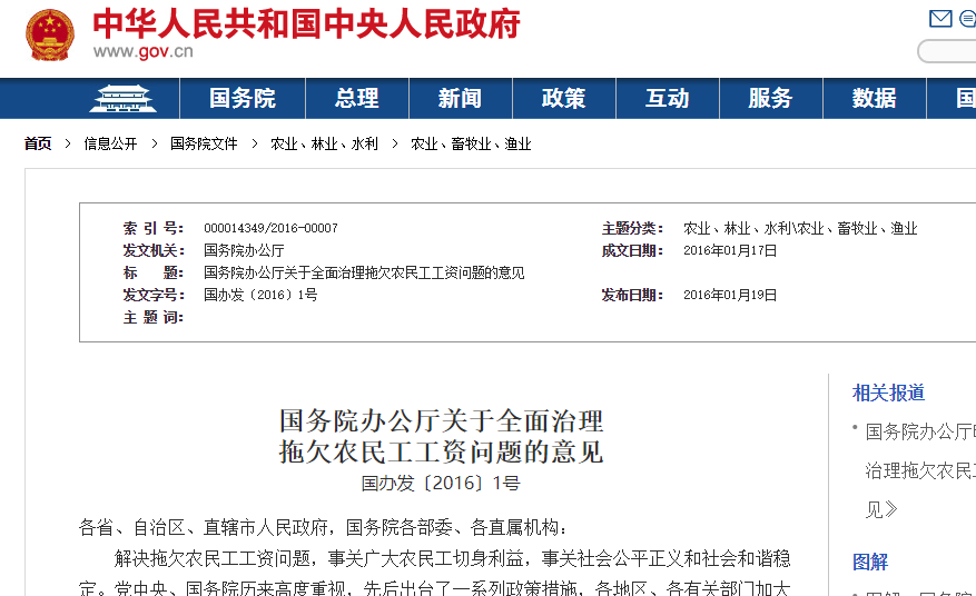 《關(guān)于全面治理拖欠農(nóng)民工工資問題的意見》全文