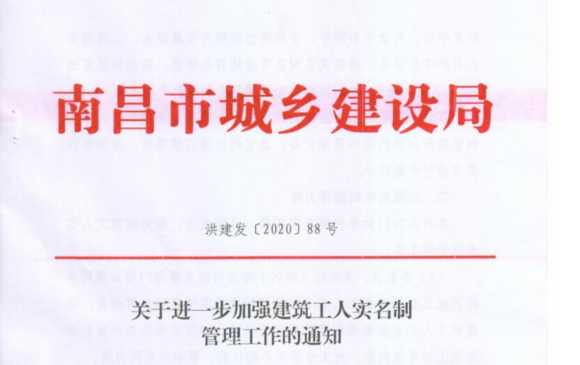 南昌市住建局發(fā)布建筑工人實(shí)名制管理工作通知
