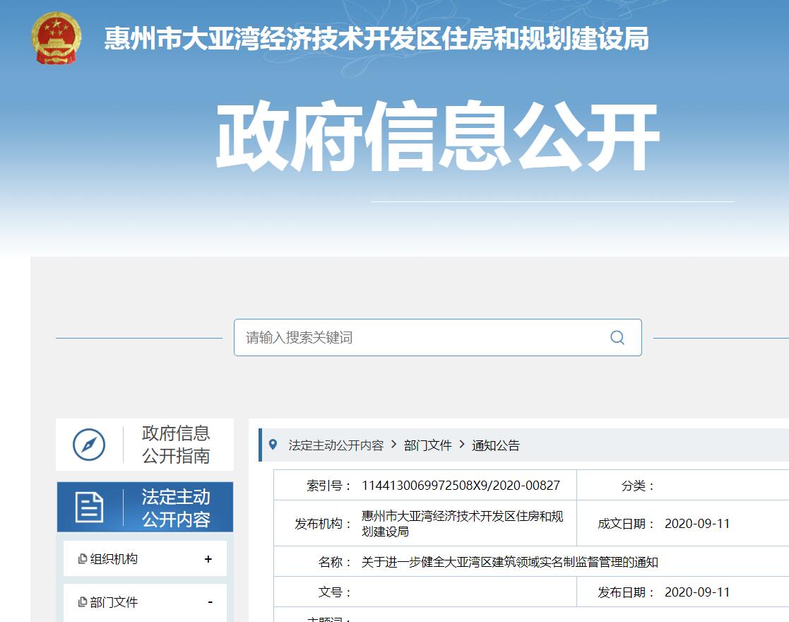 惠州大亞灣區(qū)健全建筑領(lǐng)域?qū)嵜票O(jiān)督管理