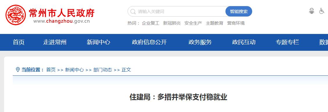 常州大力推行農(nóng)民工實名制、工資專用賬戶保支付穩(wěn)就業(yè)