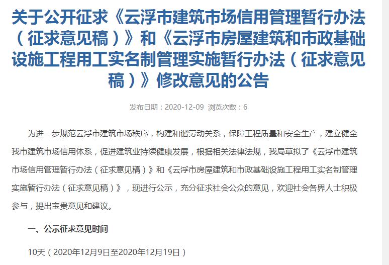 云浮市工程用工實名制管理實施暫行辦法(征求意見稿)