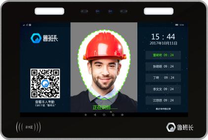 <b>魯班長管理端APP與魯班長云考勤機隆重發(fā)布</b>