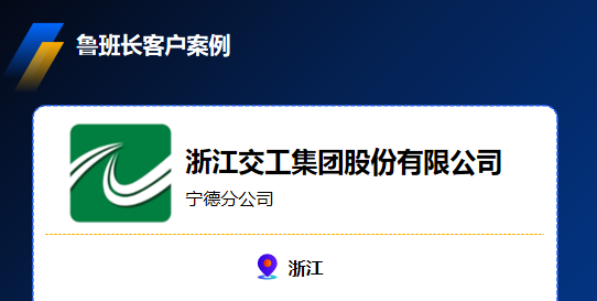 浙江交工集團股份有限公司——以科技賦能交通