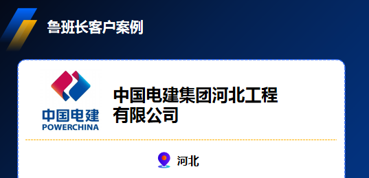 中國電建集團河北工程有限公司考勤管理革新