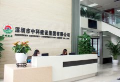 深圳中科建設(shè)集團(tuán)引進(jìn)魯班長人臉識別考勤管理