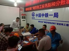中國中鐵一局集團引進魯班長人臉識別考勤管理