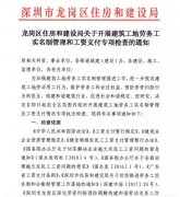 <b>深圳龍崗區(qū)全面實(shí)施勞務(wù)實(shí)名制與分賬制管理工作</b>
