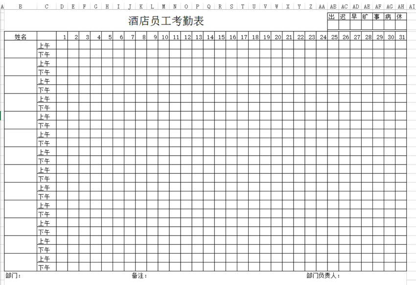 酒店考勤表下載_酒店員工考勤表格式、模板