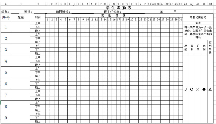 學(xué)生日常考勤表通用版下載_學(xué)生日??记诒砀袷絖模板