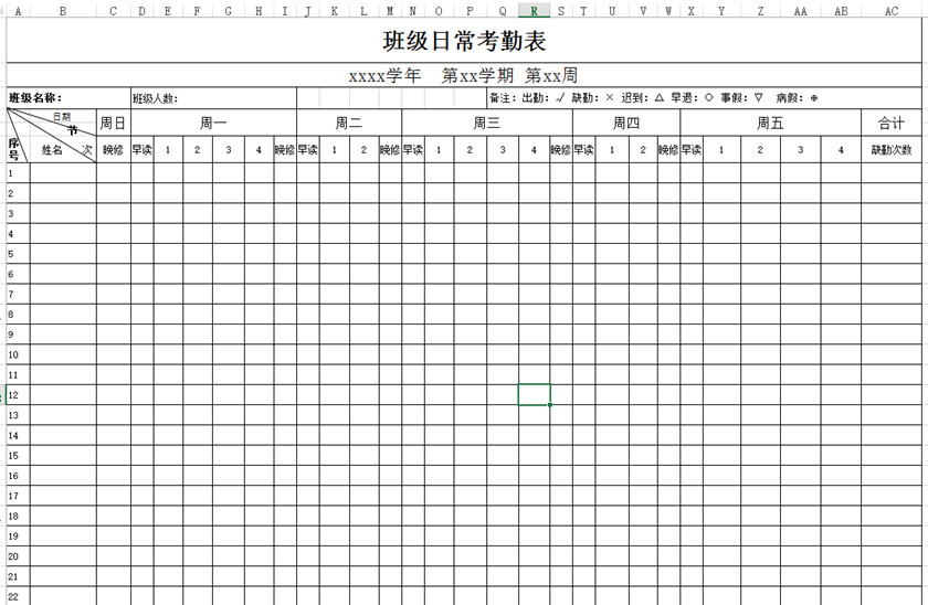 班級日?？记诒硐螺d_班級日?？记诒砀袷絖模板