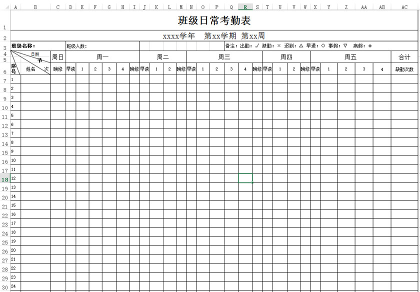 班級考勤表下載_班級日??记诒砀袷絖模板