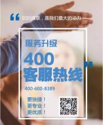 <b>服務(wù)升級丨魯班長400客服熱線上線啦，歡迎來打call！</b>