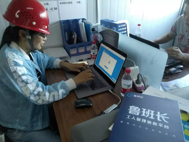 項(xiàng)目管理人員操作魯班長工人管理信息平臺(tái)
