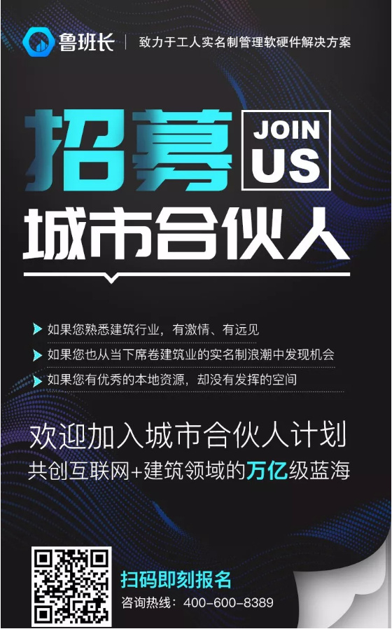 魯班長(zhǎng)城市合伙人招募計(jì)劃正式啟動(dòng)