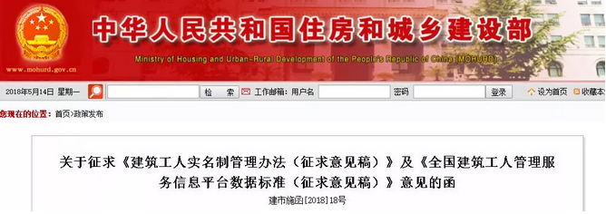 住建部發(fā)布《建筑工人實(shí)名制管理辦法（征求意見稿）》
