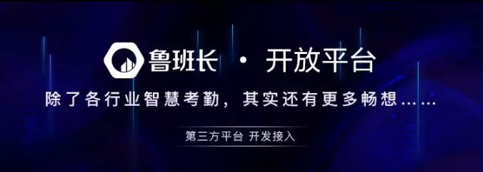 魯班長(zhǎng)開(kāi)放平臺(tái)