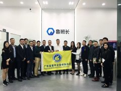 <b>廣東省青企聯(lián)一行到訪魯班長(zhǎng)科技考察交流</b>