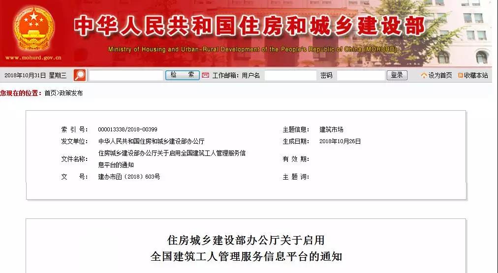 用工實(shí)名制管理
