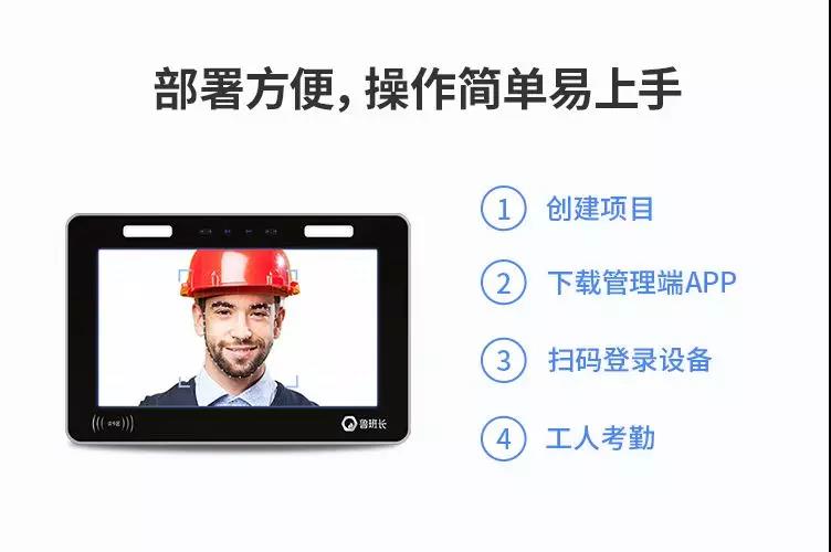 魯班長云考勤機2.0