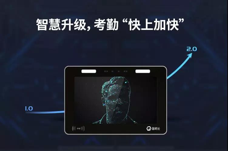 魯班長云考勤機2.0