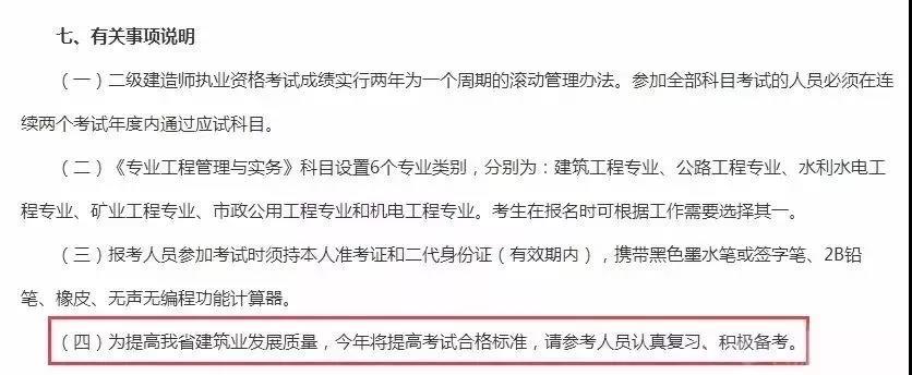 二級建造師考試分數規(guī)則