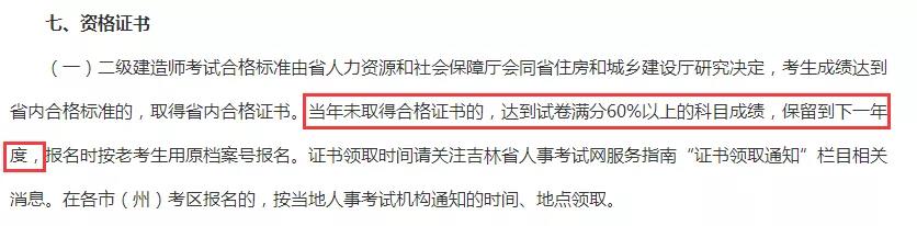 二級建造師考試分數規(guī)則