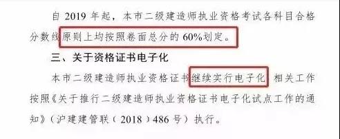 二級建造師考試分數規(guī)則
