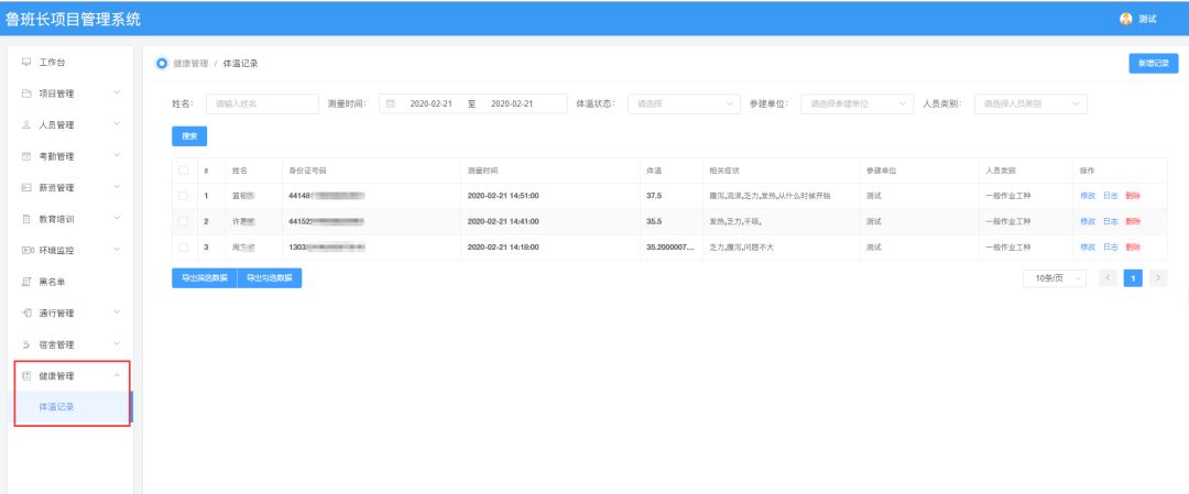 健康管理功能