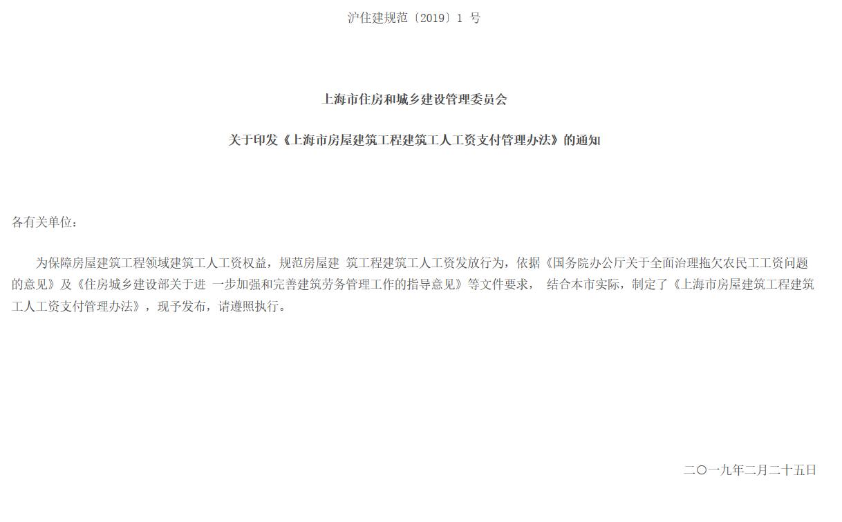 上海工地實名制通知