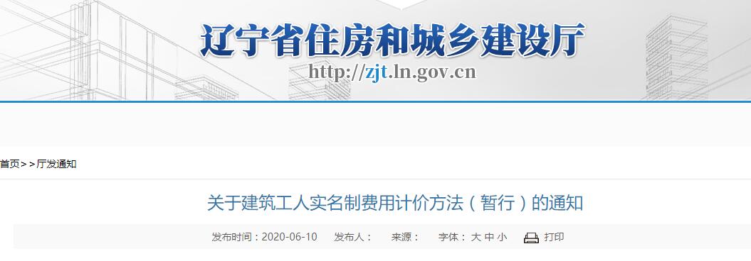 河北省發(fā)布關(guān)于建筑工人實名制費用計價方法(暫行)的通知
