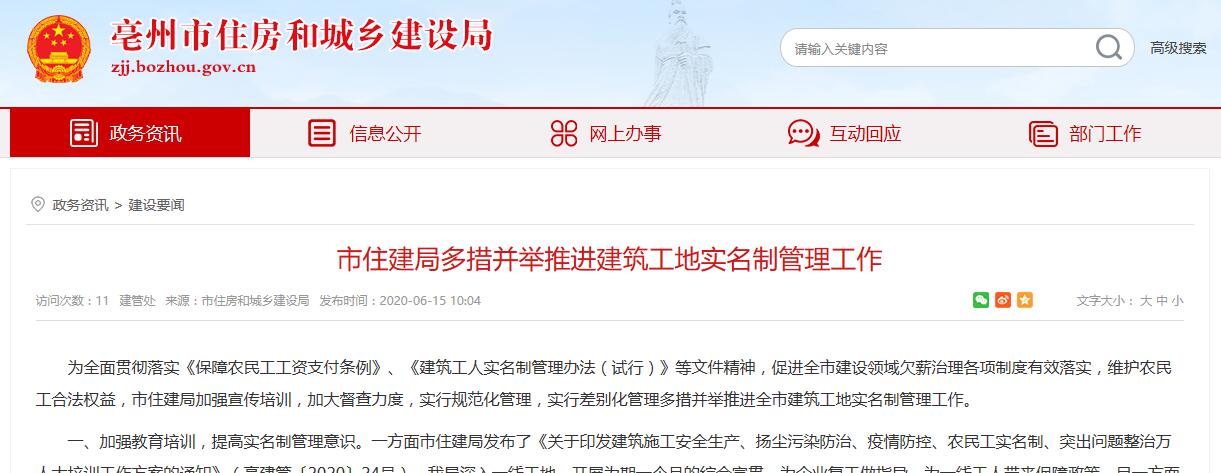 亳州市多措并舉推進建筑工地實名制管理工作