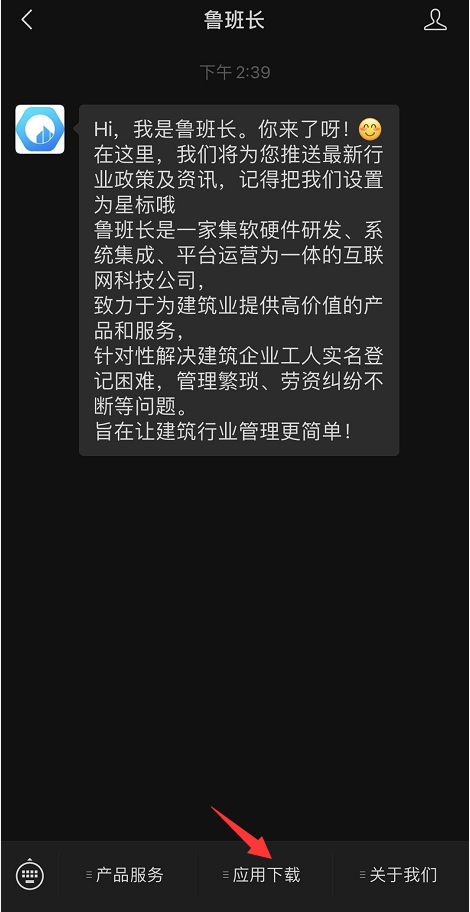 魯班長實(shí)名制考勤app下載