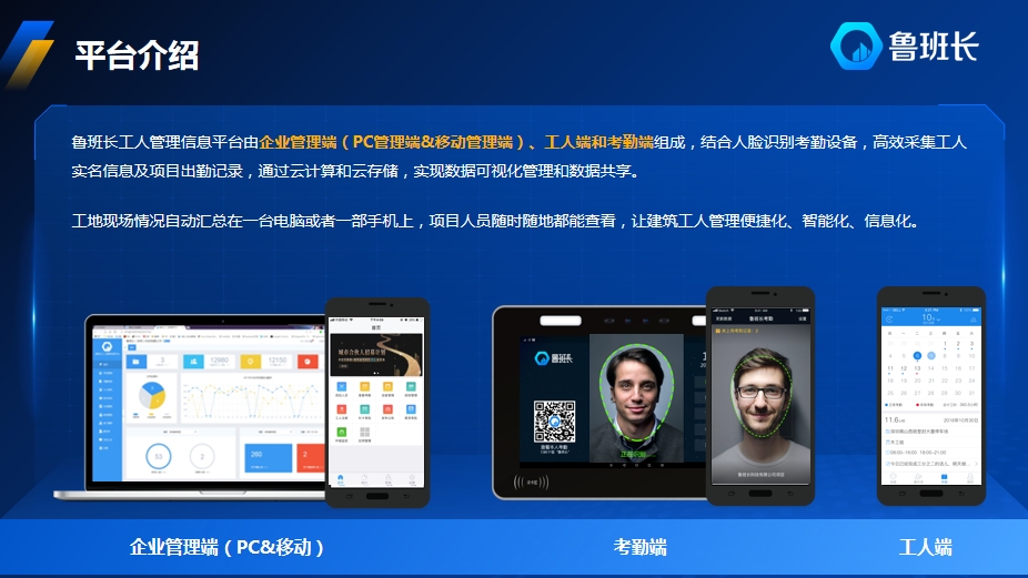 魯班長(zhǎng)工地考勤解決方案