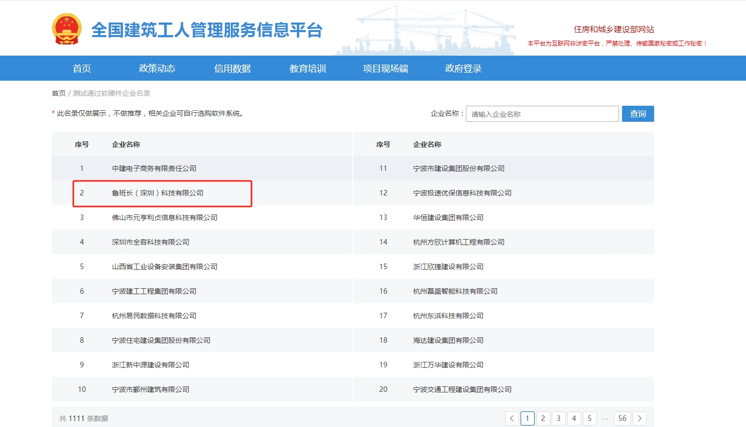 對(duì)接全國實(shí)名制平臺(tái)